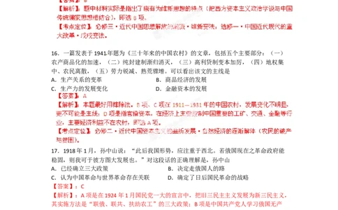 2012年高考历史试卷（海南）（解析卷）_1.高考2025全国各省真题+答案_01.2008-2024全国高考真题（按省份分类）_29.海南_2008-2024&middot;（海南）历史高考真题