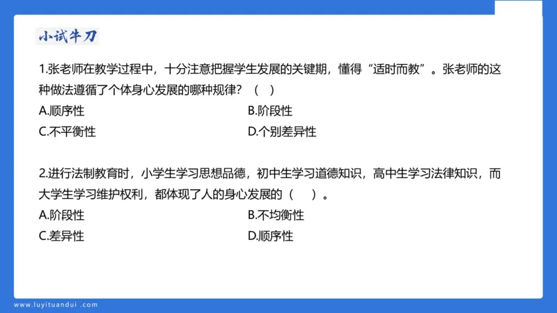 小学科二单选与简答急救（2）_4-教培资料-26年最新资料-同步更新_小学教资_小学冲刺急救包_5.L姨冲刺70分[急救班]_小学冲刺抢分课（25下急救班）_科二_配套讲义(1)