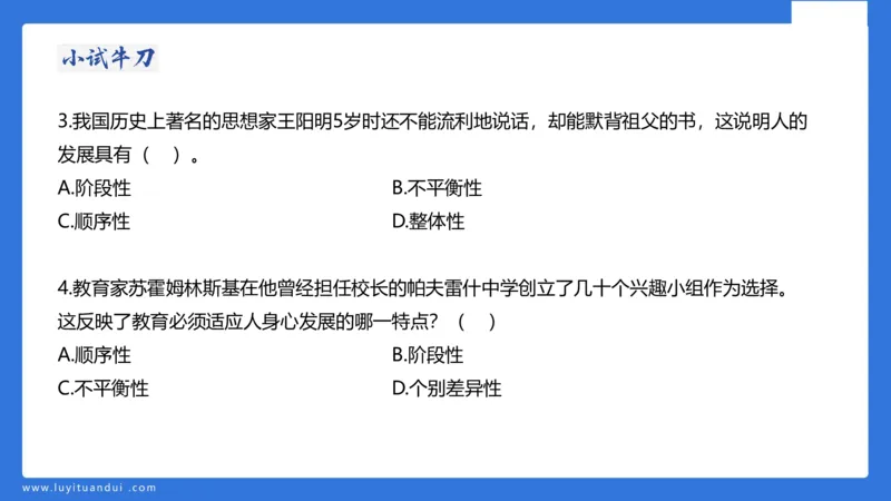 小学科二单选与简答急救（2）_4-教培资料-26年最新资料-同步更新_小学教资_小学冲刺急救包_5.L姨冲刺70分[急救班]_小学冲刺抢分课（25下急救班）_科二_配套讲义(1)