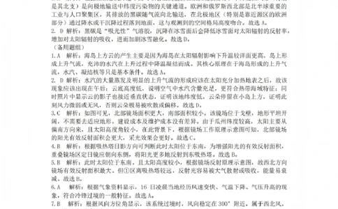 地理答案_2025年12月_251231四川省乐山市高中2026届高三上学期第一次调查研究考试（全科）_四川省乐山市高中2026届高三上学期第一次调查研究考试地理试题（含答案）