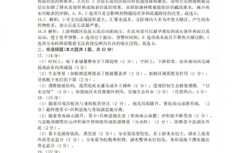 地理答案_2025年12月_251231四川省乐山市高中2026届高三上学期第一次调查研究考试（全科）_四川省乐山市高中2026届高三上学期第一次调查研究考试地理试题（含答案）