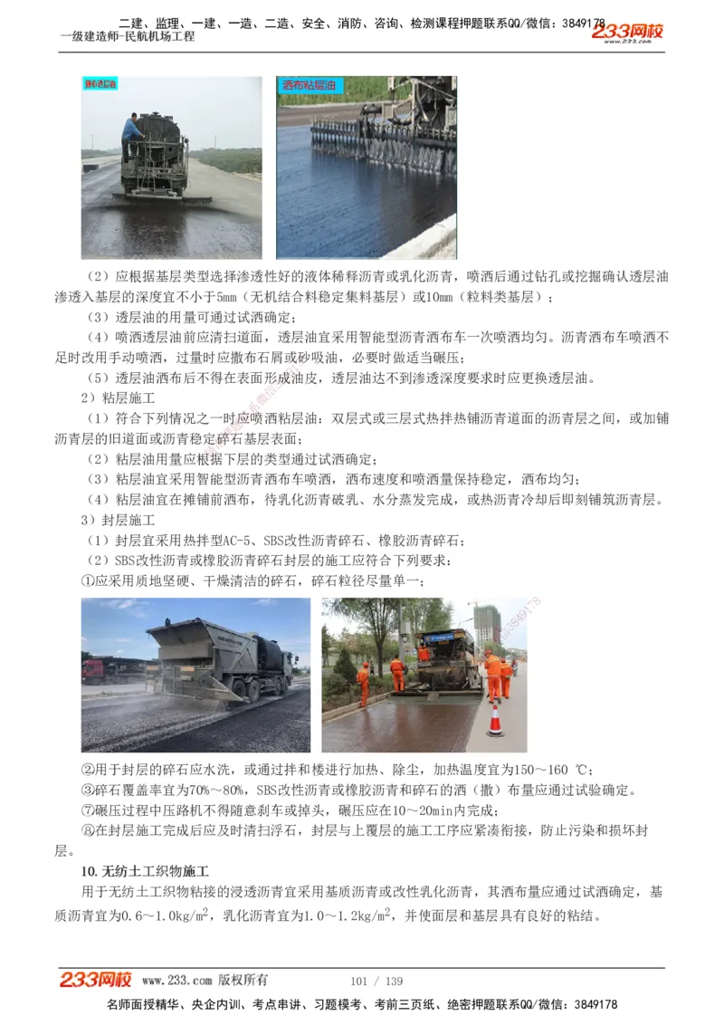 1-21_2026年一级建造师_2026年一建民航_2025年一建民航SVIP_02-基础精讲✿高端面授✿深度强化_06-民航《教材精讲班》谷永生233_讲义