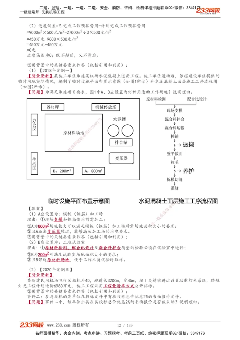 1-21_2026年一级建造师_2026年一建民航_2025年一建民航SVIP_02-基础精讲✿高端面授✿深度强化_06-民航《教材精讲班》谷永生233_讲义