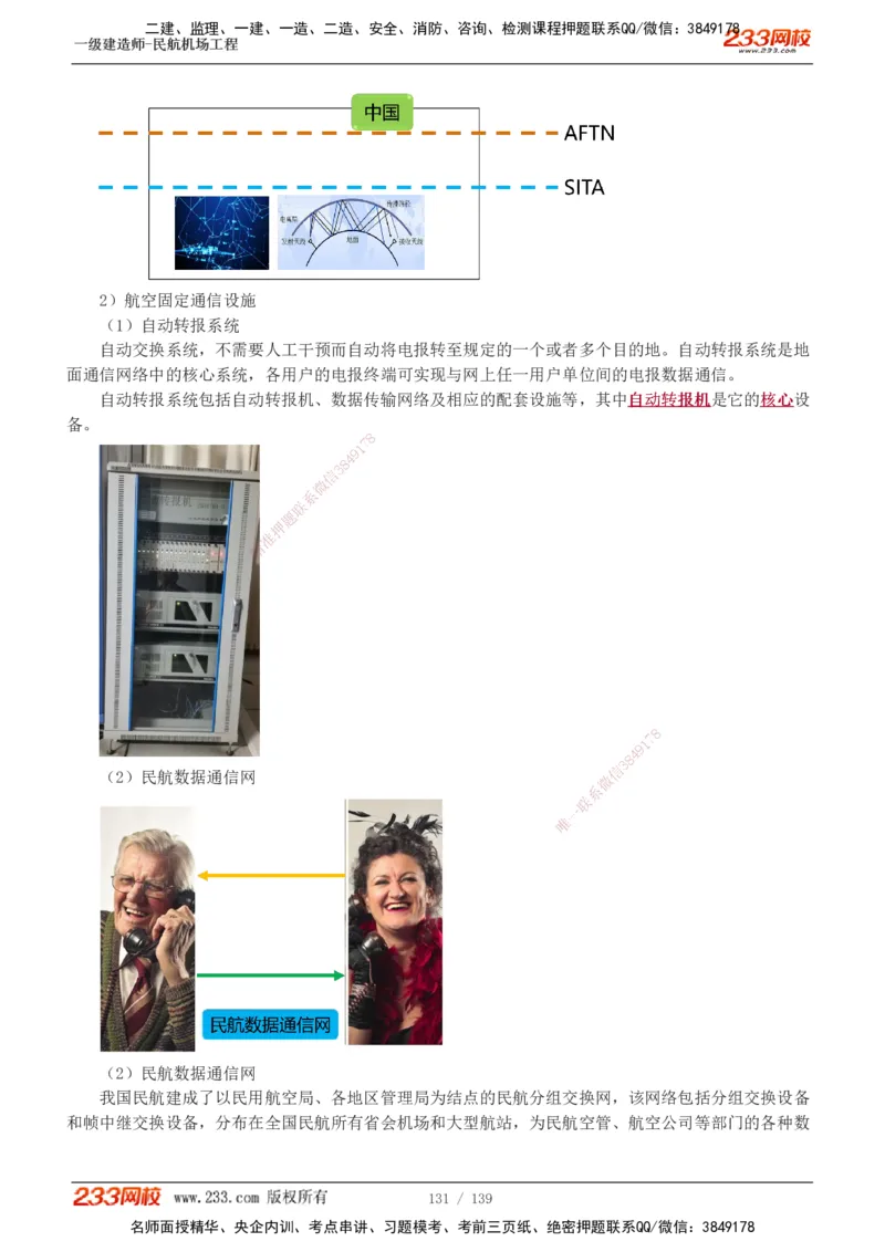 1-21_2026年一级建造师_2026年一建民航_2025年一建民航SVIP_02-基础精讲✿高端面授✿深度强化_06-民航《教材精讲班》谷永生233_讲义