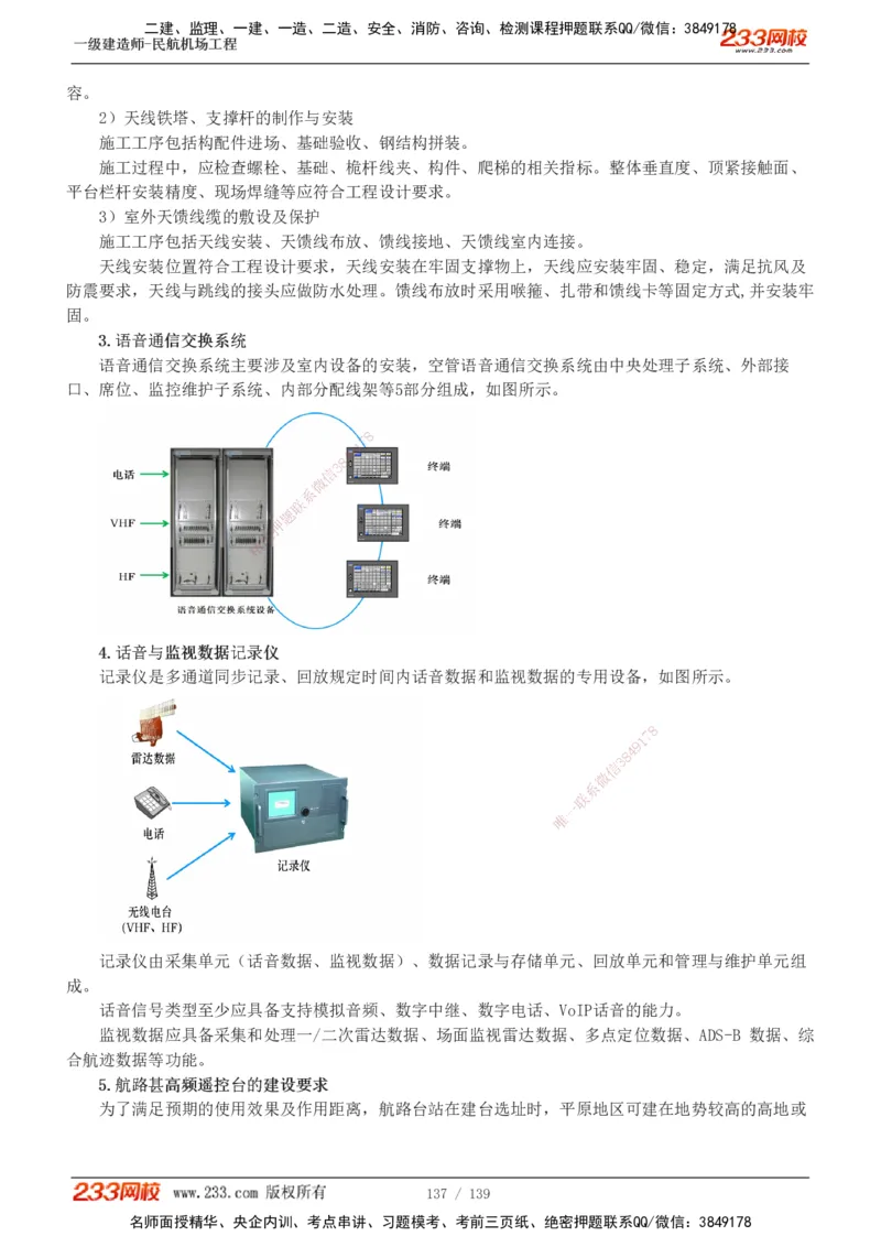 1-21_2026年一级建造师_2026年一建民航_2025年一建民航SVIP_02-基础精讲✿高端面授✿深度强化_06-民航《教材精讲班》谷永生233_讲义