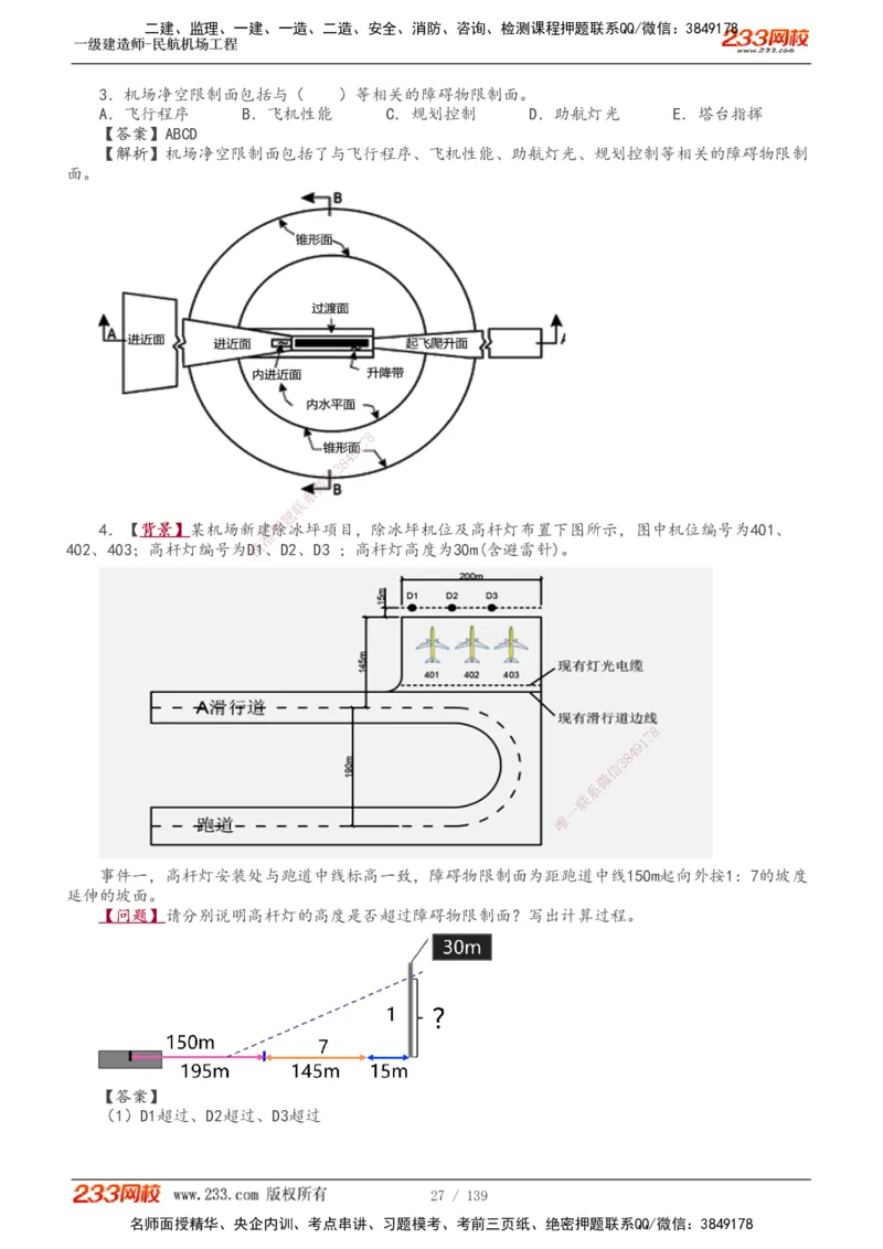 1-21_2026年一级建造师_2026年一建民航_2025年一建民航SVIP_02-基础精讲✿高端面授✿深度强化_06-民航《教材精讲班》谷永生233_讲义