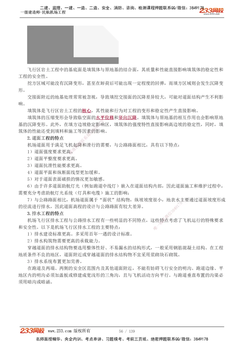 1-21_2026年一级建造师_2026年一建民航_2025年一建民航SVIP_02-基础精讲✿高端面授✿深度强化_06-民航《教材精讲班》谷永生233_讲义