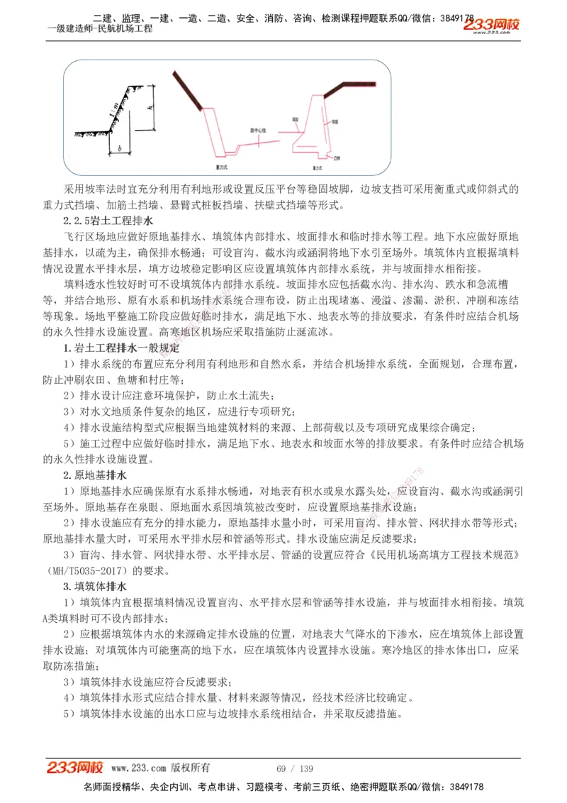 1-21_2026年一级建造师_2026年一建民航_2025年一建民航SVIP_02-基础精讲✿高端面授✿深度强化_06-民航《教材精讲班》谷永生233_讲义