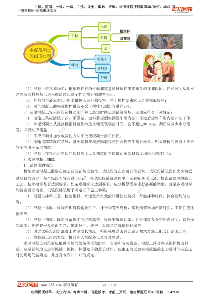 1-21_2026年一级建造师_2026年一建民航_2025年一建民航SVIP_02-基础精讲✿高端面授✿深度强化_06-民航《教材精讲班》谷永生233_讲义