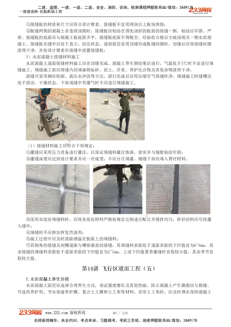 1-21_2026年一级建造师_2026年一建民航_2025年一建民航SVIP_02-基础精讲✿高端面授✿深度强化_06-民航《教材精讲班》谷永生233_讲义