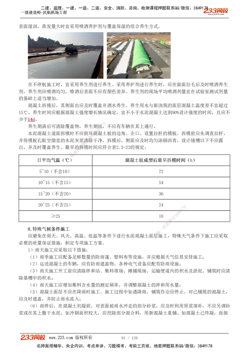 1-21_2026年一级建造师_2026年一建民航_2025年一建民航SVIP_02-基础精讲✿高端面授✿深度强化_06-民航《教材精讲班》谷永生233_讲义