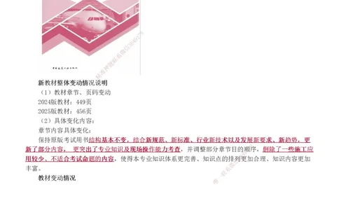1-21_2026年一级建造师_2026年一建民航_2025年一建民航SVIP_02-基础精讲✿高端面授✿深度强化_06-民航《教材精讲班》谷永生233_讲义