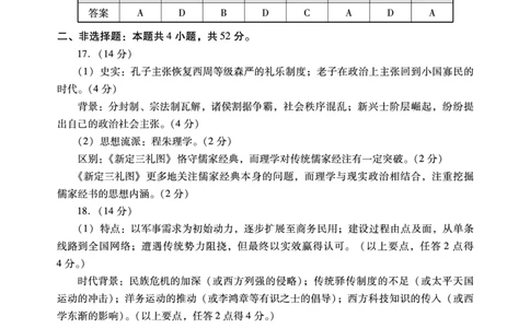 肇庆高三一模答案&middot;历史_251107广东省肇庆市2026届高三上学期第一次模拟考试（全科）_广东省肇庆市2026届高三上学期第一次模拟考试历史含答案