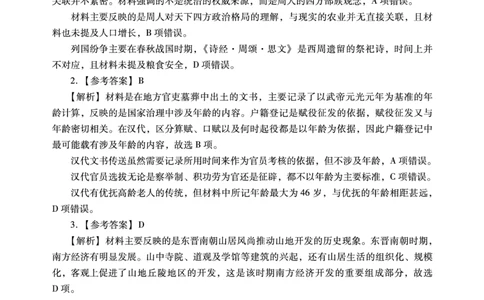 肇庆高三一模答案&middot;历史_251107广东省肇庆市2026届高三上学期第一次模拟考试（全科）_广东省肇庆市2026届高三上学期第一次模拟考试历史含答案