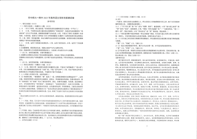 湖北省华中师大一附中2025年高考学科核心素养卷语文答案_2025年6月_2506042025届湖北省武汉市华中师范大学第一附属中学高三下学期核心素养卷（全科）