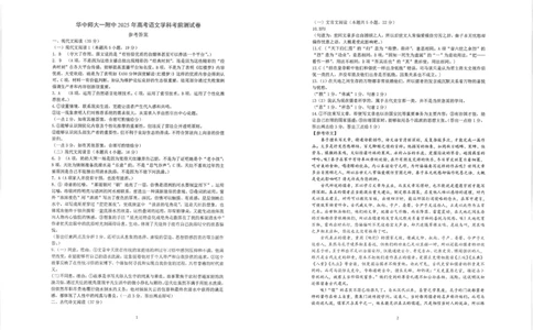 湖北省华中师大一附中2025年高考学科核心素养卷语文答案_2025年6月_2506042025届湖北省武汉市华中师范大学第一附属中学高三下学期核心素养卷（全科）