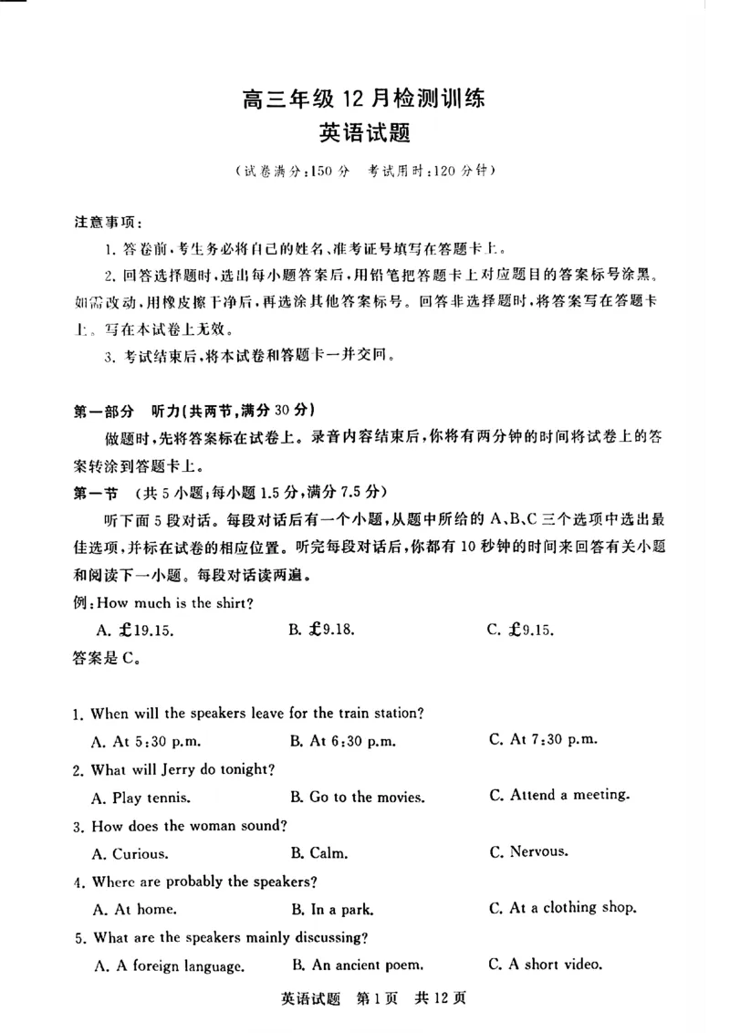 T8英语试卷_2025年12月_251225山西省2026届高三第一次八省联考（T8联考）（全科）