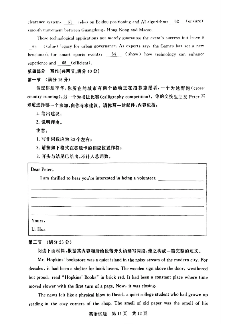 T8英语试卷_2025年12月_251225山西省2026届高三第一次八省联考（T8联考）（全科）