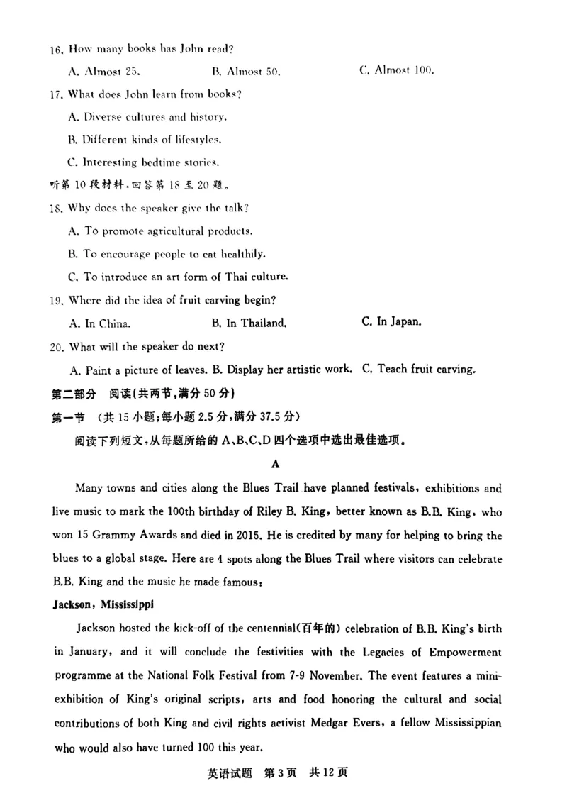 T8英语试卷_2025年12月_251225山西省2026届高三第一次八省联考（T8联考）（全科）