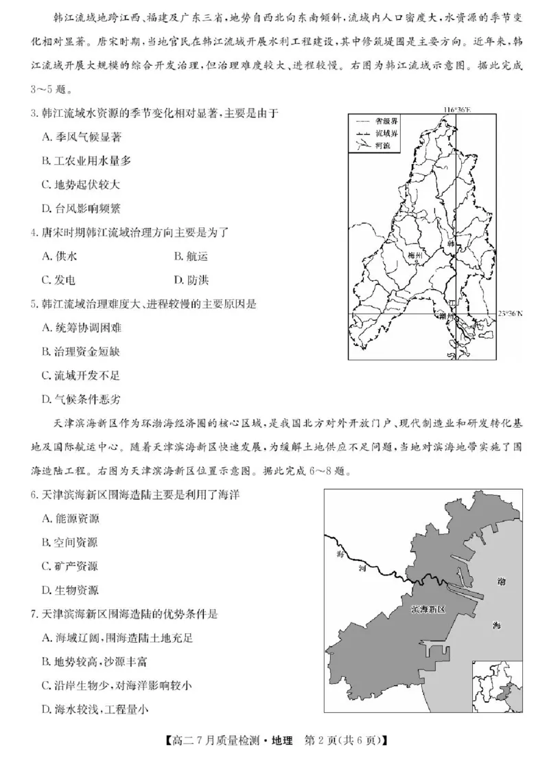 九师联盟2024-2025学年高二下学期7月期末质量检测地理试题（含答案）_2025年7月_250703九师联盟2024-2025学年高二下学期7月质量检测（全科）
