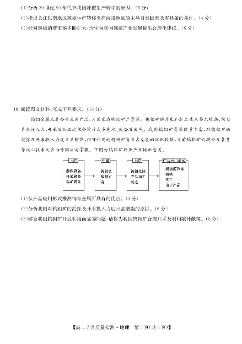 九师联盟2024-2025学年高二下学期7月期末质量检测地理试题（含答案）_2025年7月_250703九师联盟2024-2025学年高二下学期7月质量检测（全科）