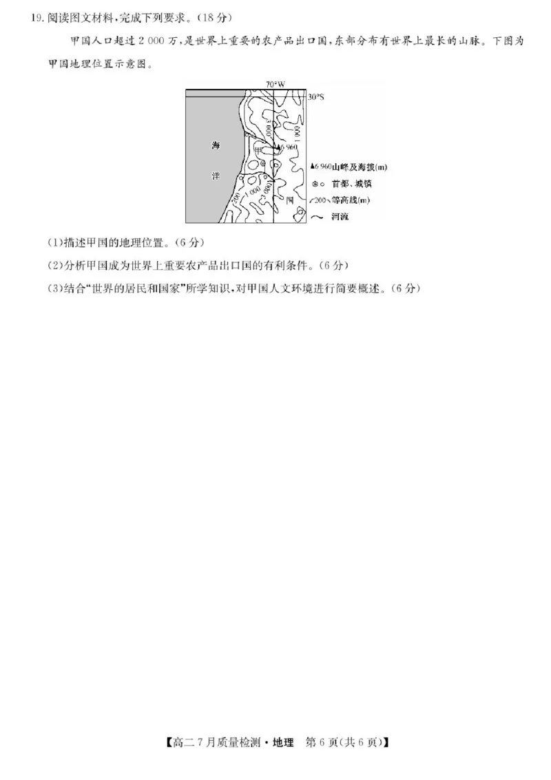 九师联盟2024-2025学年高二下学期7月期末质量检测地理试题（含答案）_2025年7月_250703九师联盟2024-2025学年高二下学期7月质量检测（全科）