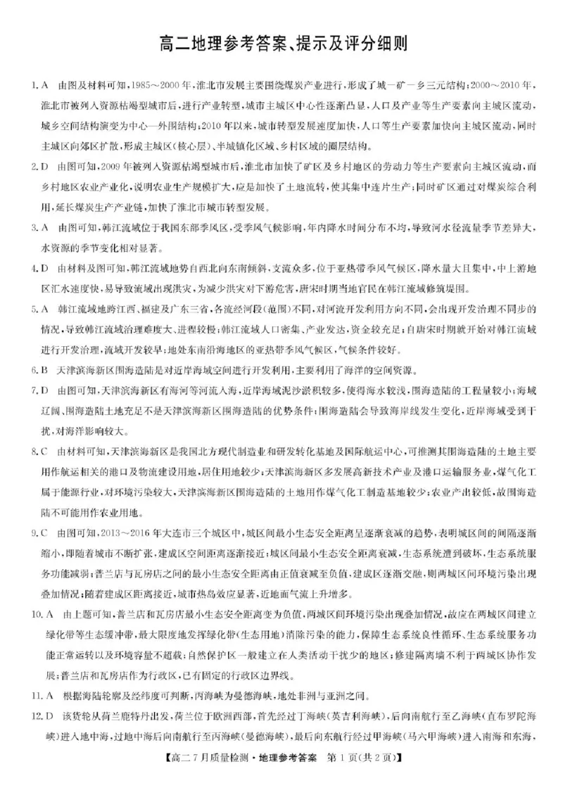 九师联盟2024-2025学年高二下学期7月期末质量检测地理试题（含答案）_2025年7月_250703九师联盟2024-2025学年高二下学期7月质量检测（全科）