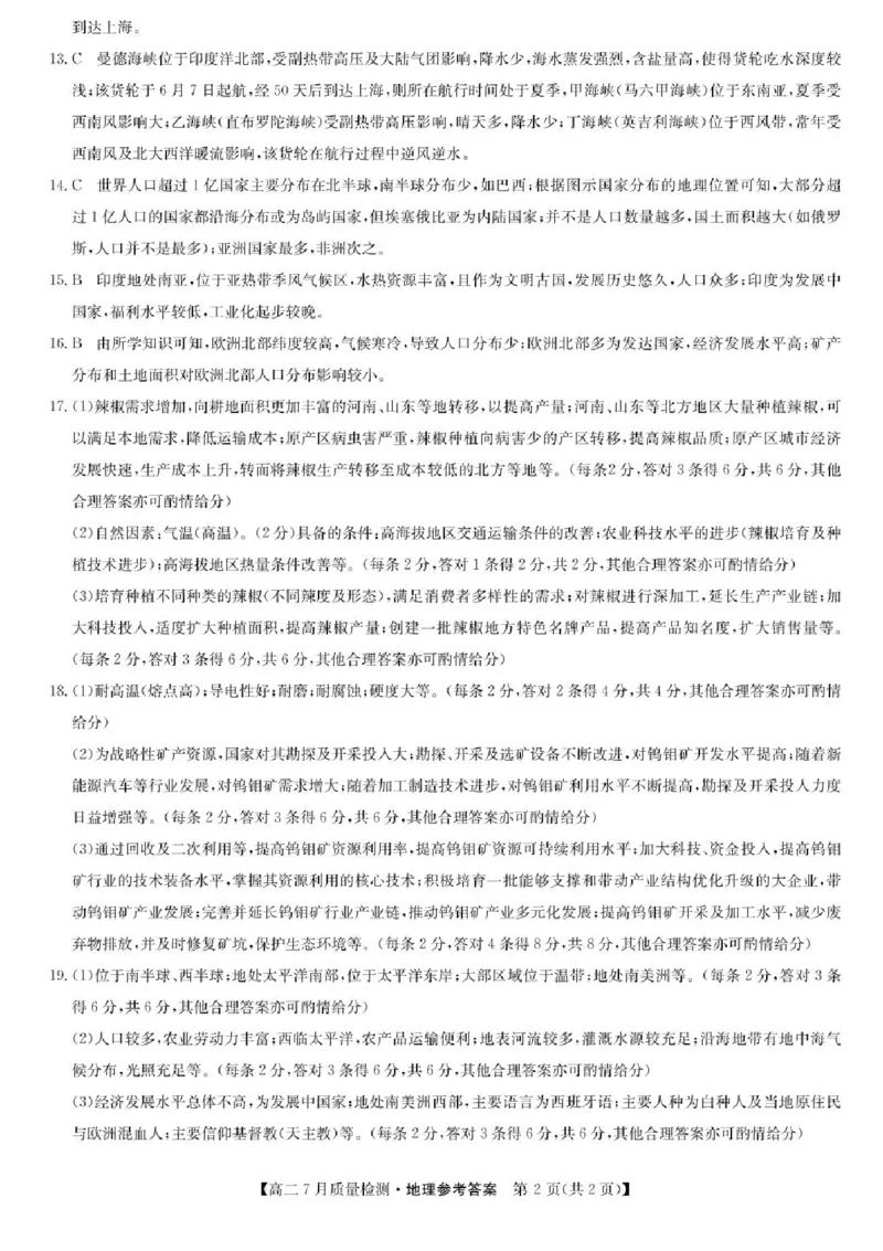 九师联盟2024-2025学年高二下学期7月期末质量检测地理试题（含答案）_2025年7月_250703九师联盟2024-2025学年高二下学期7月质量检测（全科）