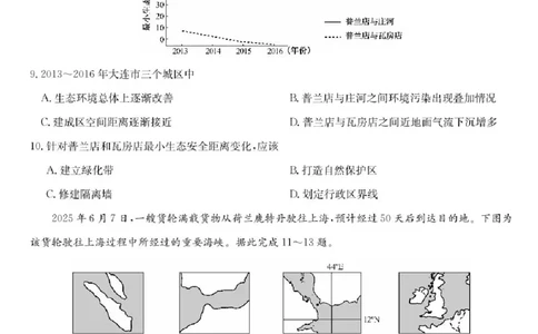 九师联盟2024-2025学年高二下学期7月期末质量检测地理试题（含答案）_2025年7月_250703九师联盟2024-2025学年高二下学期7月质量检测（全科）