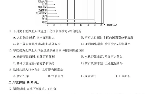 九师联盟2024-2025学年高二下学期7月期末质量检测地理试题（含答案）_2025年7月_250703九师联盟2024-2025学年高二下学期7月质量检测（全科）