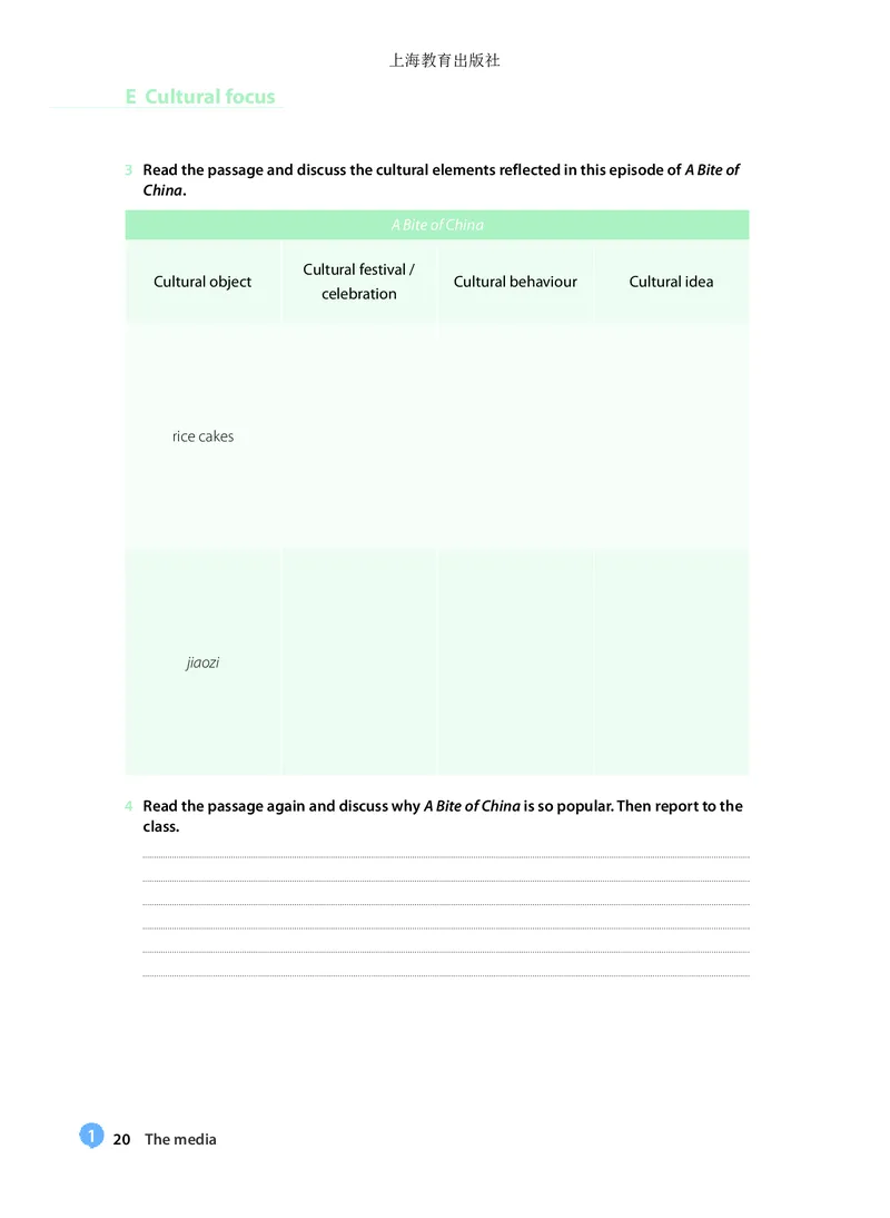 沪教版英语必修第三册高清教材_4-教培资料-26年最新资料-同步更新_初中高中教资_03科三专项（进去保存报考的学科即可）_02科三专项（笔记真题思维导图教学设计版本二）
