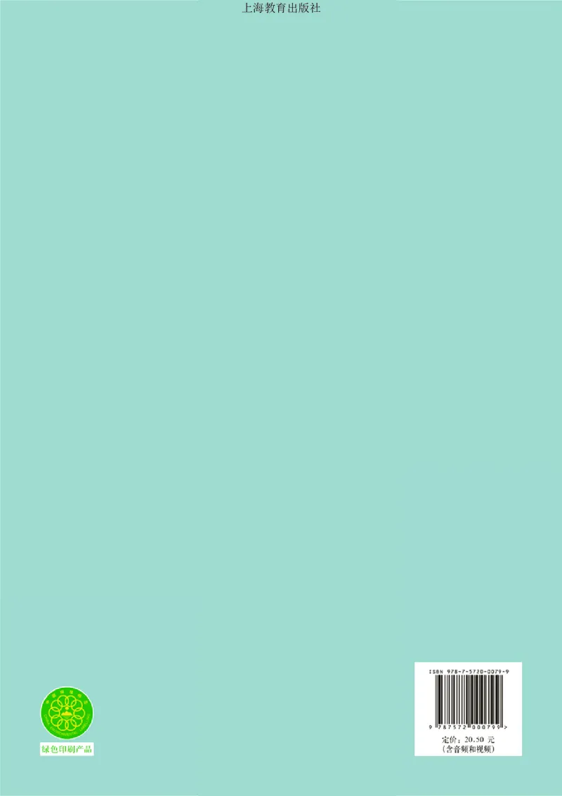 沪教版英语必修第三册高清教材_4-教培资料-26年最新资料-同步更新_初中高中教资_03科三专项（进去保存报考的学科即可）_02科三专项（笔记真题思维导图教学设计版本二）