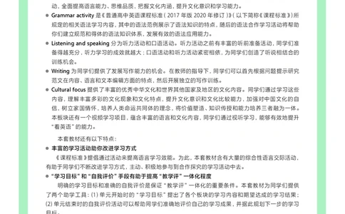 沪教版英语必修第三册高清教材_4-教培资料-26年最新资料-同步更新_初中高中教资_03科三专项（进去保存报考的学科即可）_02科三专项（笔记真题思维导图教学设计版本二）