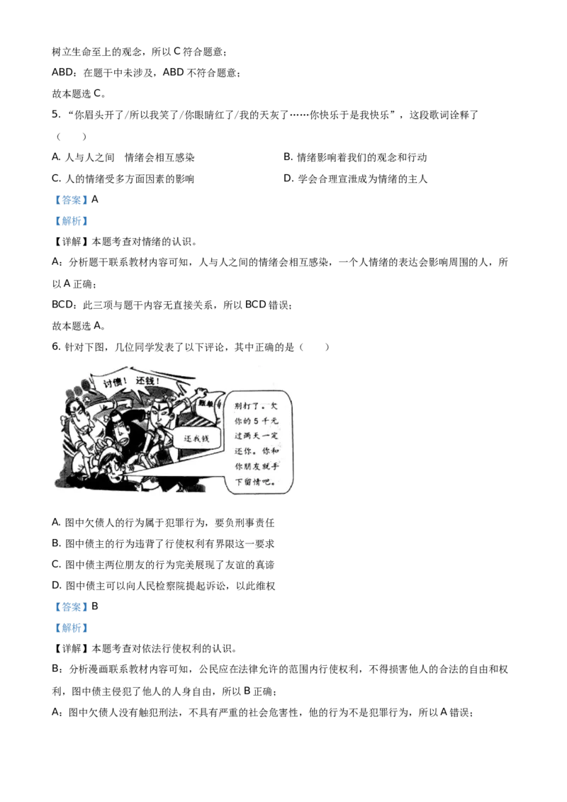 精品解析：2021年浙江省台州市中考道德与法治试题（解析版）_中考真题_7.政治中考真题2015-2024年_地区卷_浙江省_台州中考社会政治历史10-21缺20
