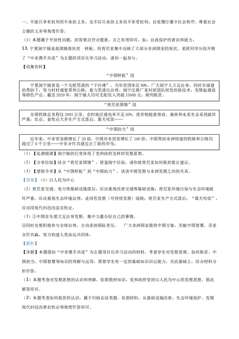 精品解析：2021年浙江省台州市中考道德与法治试题（解析版）_中考真题_7.政治中考真题2015-2024年_地区卷_浙江省_台州中考社会政治历史10-21缺20