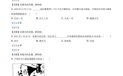 精品解析：2021年浙江省台州市中考道德与法治试题（解析版）_中考真题_7.政治中考真题2015-2024年_地区卷_浙江省_台州中考社会政治历史10-21缺20
