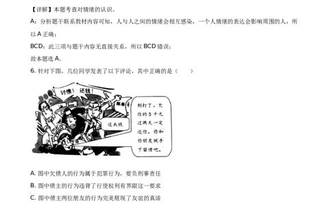 精品解析：2021年浙江省台州市中考道德与法治试题（解析版）_中考真题_7.政治中考真题2015-2024年_地区卷_浙江省_台州中考社会政治历史10-21缺20