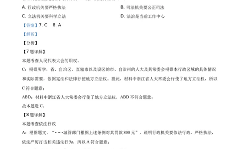 精品解析：2021年浙江省台州市中考道德与法治试题（解析版）_中考真题_7.政治中考真题2015-2024年_地区卷_浙江省_台州中考社会政治历史10-21缺20