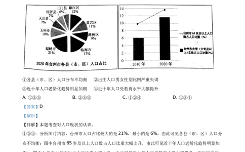 精品解析：2021年浙江省台州市中考道德与法治试题（解析版）_中考真题_7.政治中考真题2015-2024年_地区卷_浙江省_台州中考社会政治历史10-21缺20