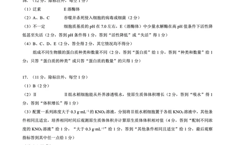 2024～2025学年度下期高中2023级期末考试生物学参考答案及评分标准_2025年6月_250625四川省成都市蓉城名校联盟2024-2025学年高二下学期期末考试（全科）