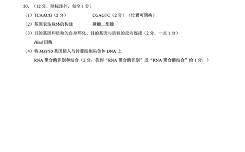 2024～2025学年度下期高中2023级期末考试生物学参考答案及评分标准_2025年6月_250625四川省成都市蓉城名校联盟2024-2025学年高二下学期期末考试（全科）