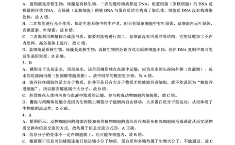 2024～2025学年度下期高中2023级期末考试生物学参考答案及评分标准_2025年6月_250625四川省成都市蓉城名校联盟2024-2025学年高二下学期期末考试（全科）