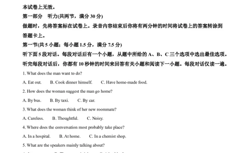 山东省莱州市第一中学2024-2025学年高二下学期期末全真训练测试英语Word版含答案_2025年7月_250714山东省莱州市第一中学2024-2025学年高二下学期期末全真训练测试