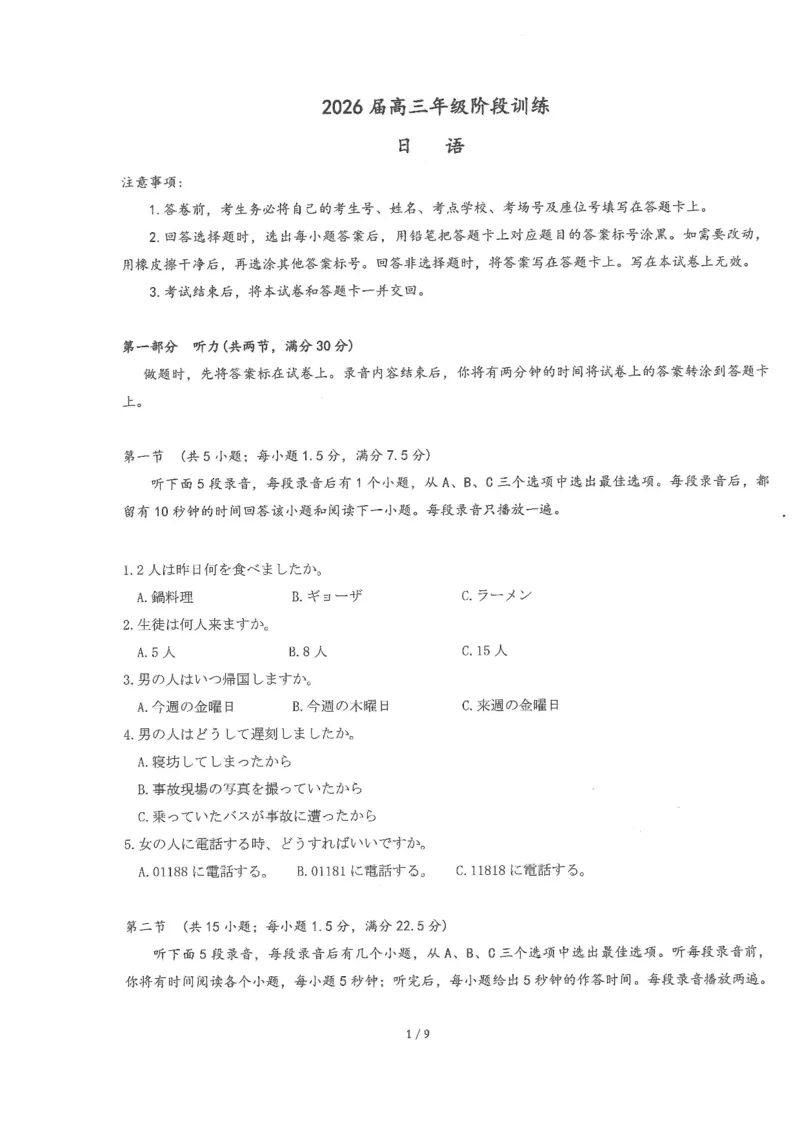 圆创联盟11月联考日语试卷_251113湖北圆创联盟2026届高三11月联考阶段训练（全科）_湖北圆创联盟2026届高三11月联考阶段训练日语