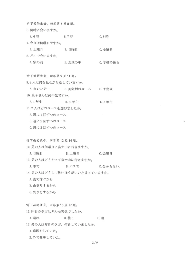 圆创联盟11月联考日语试卷_251113湖北圆创联盟2026届高三11月联考阶段训练（全科）_湖北圆创联盟2026届高三11月联考阶段训练日语