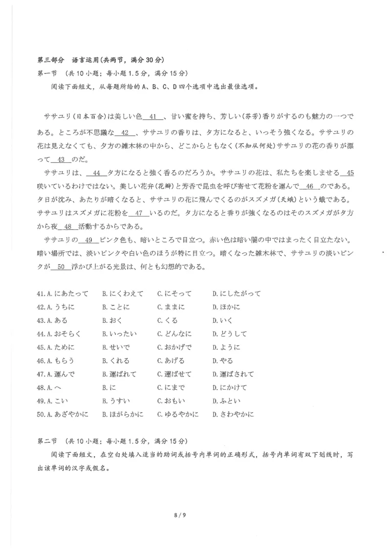 圆创联盟11月联考日语试卷_251113湖北圆创联盟2026届高三11月联考阶段训练（全科）_湖北圆创联盟2026届高三11月联考阶段训练日语