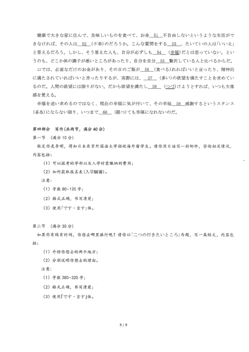 圆创联盟11月联考日语试卷_251113湖北圆创联盟2026届高三11月联考阶段训练（全科）_湖北圆创联盟2026届高三11月联考阶段训练日语