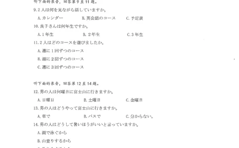 圆创联盟11月联考日语试卷_251113湖北圆创联盟2026届高三11月联考阶段训练（全科）_湖北圆创联盟2026届高三11月联考阶段训练日语