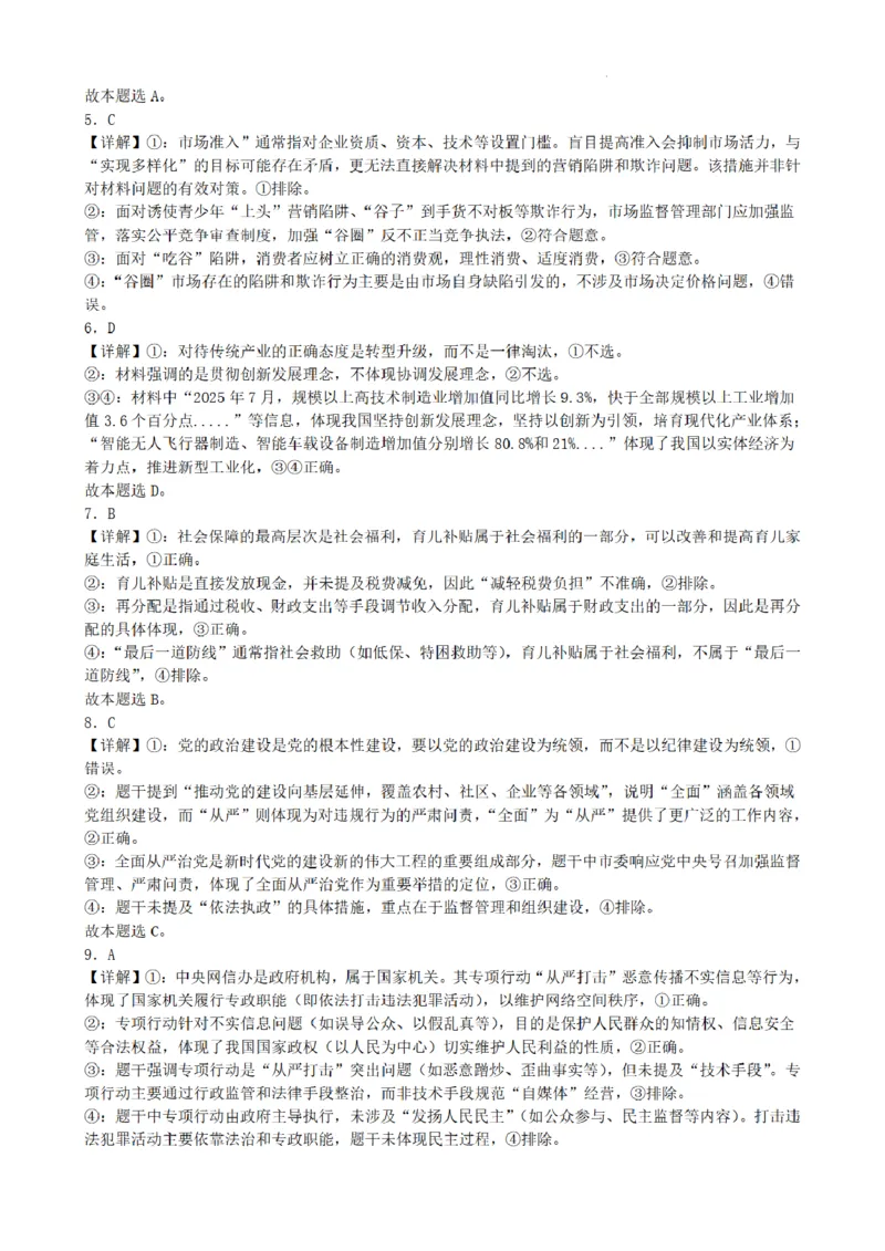 合肥市普通高中六校联盟2025年秋季学期期中考试政治答案_251115安徽省合肥市普通高中六校联盟2025年秋季学期期中考试（全科）