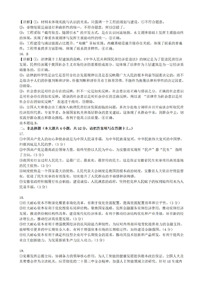 合肥市普通高中六校联盟2025年秋季学期期中考试政治答案_251115安徽省合肥市普通高中六校联盟2025年秋季学期期中考试（全科）